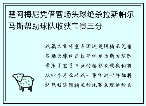 楚阿梅尼凭借客场头球绝杀拉斯帕尔马斯帮助球队收获宝贵三分