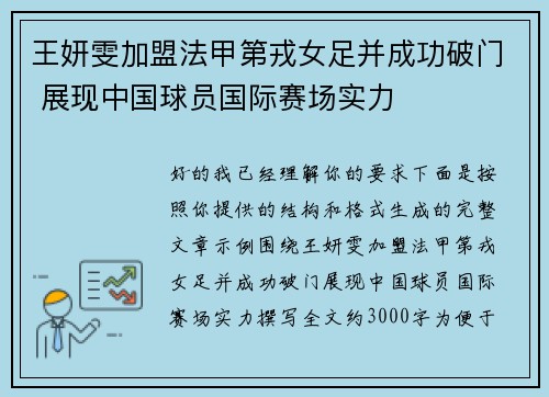 王妍雯加盟法甲第戎女足并成功破门 展现中国球员国际赛场实力
