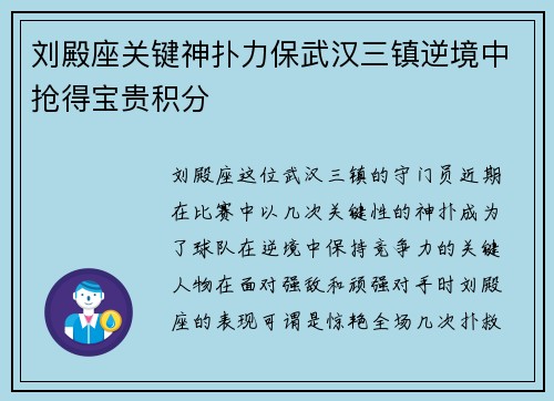 刘殿座关键神扑力保武汉三镇逆境中抢得宝贵积分